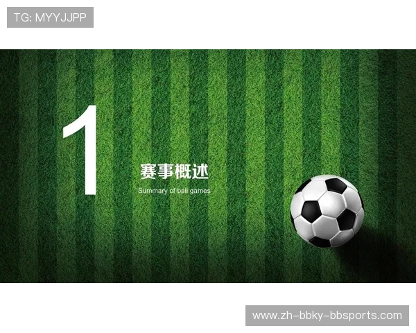 足球赛事的策划与媒体传播策略