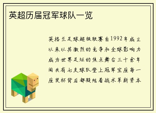 英超历届冠军球队一览