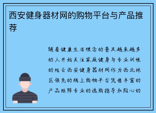 西安健身器材网的购物平台与产品推荐