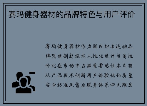 赛玛健身器材的品牌特色与用户评价