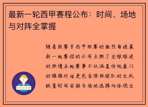 最新一轮西甲赛程公布：时间、场地与对阵全掌握