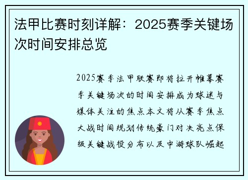 法甲比赛时刻详解：2025赛季关键场次时间安排总览